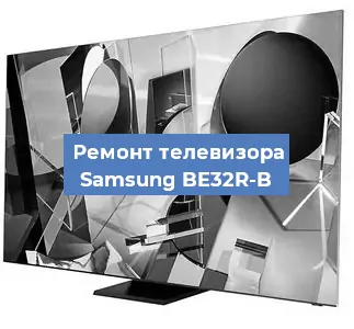 Замена светодиодной подсветки на телевизоре Samsung BE32R-B в Новосибирске